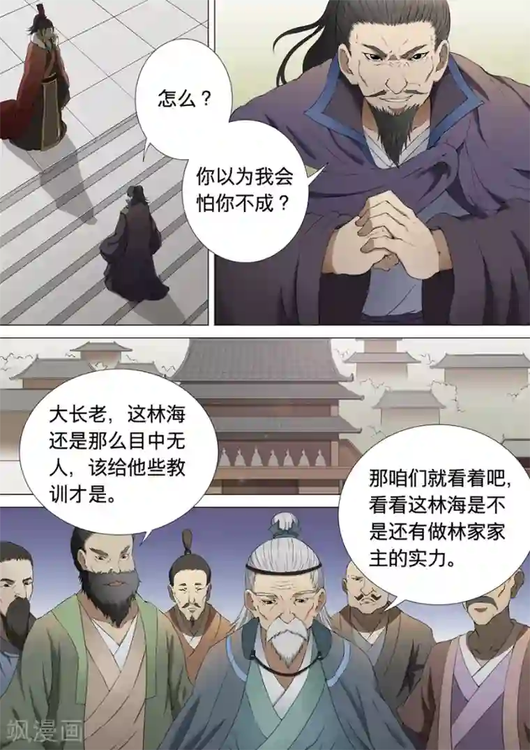 绝世武神第2话1 狂放霸道