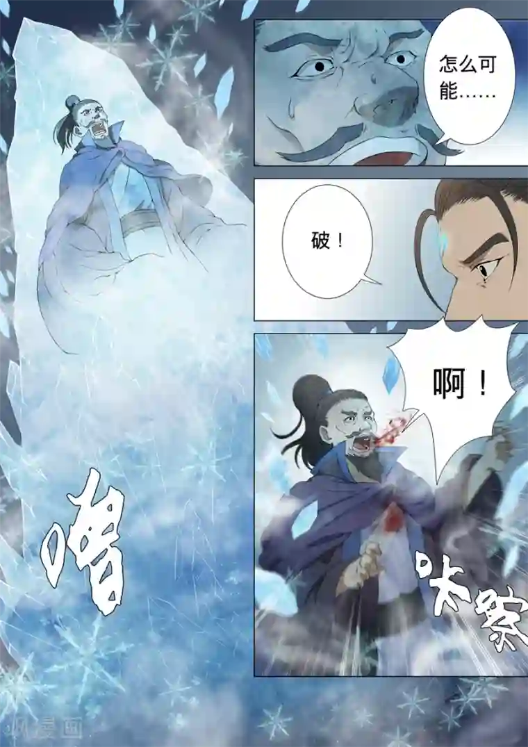 绝世武神第2话1 狂放霸道