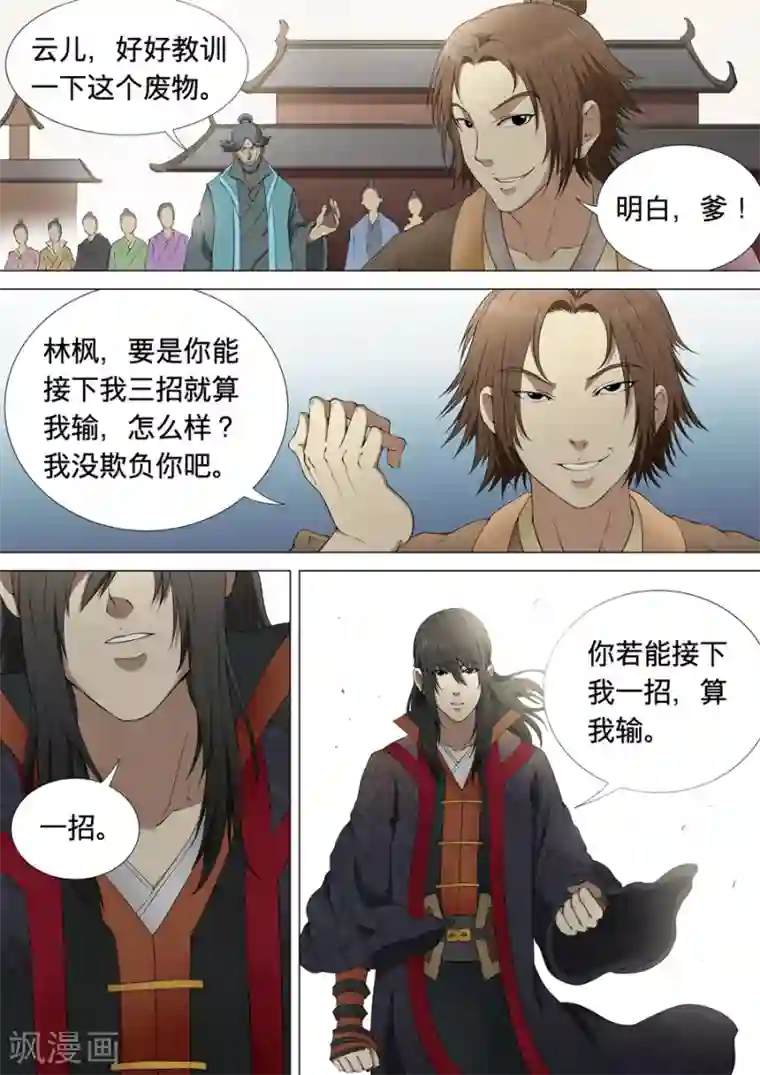 绝世武神第2话2 狂放霸道