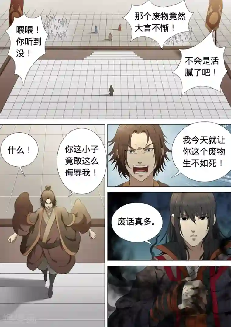 绝世武神第2话2 狂放霸道