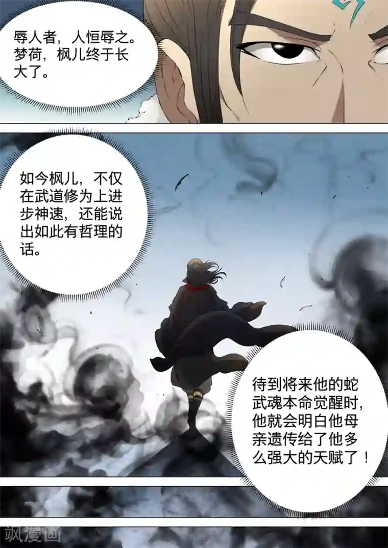 绝世武神第2话3 狂放霸道