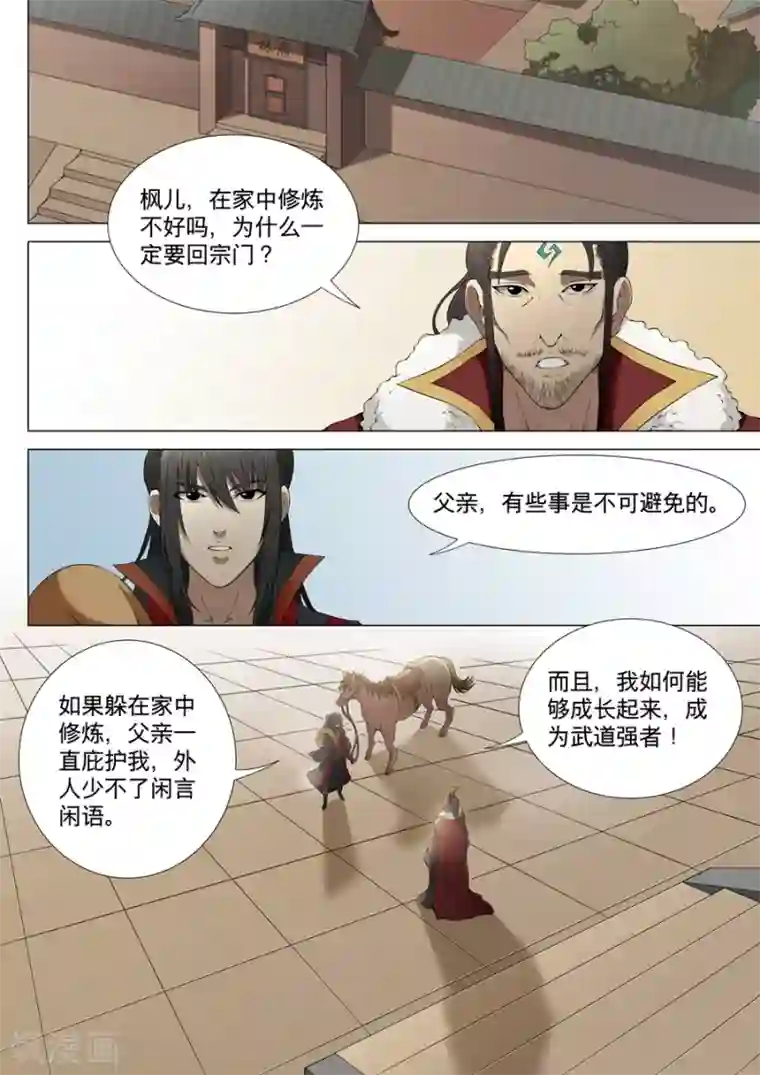 绝世武神第2话3 狂放霸道