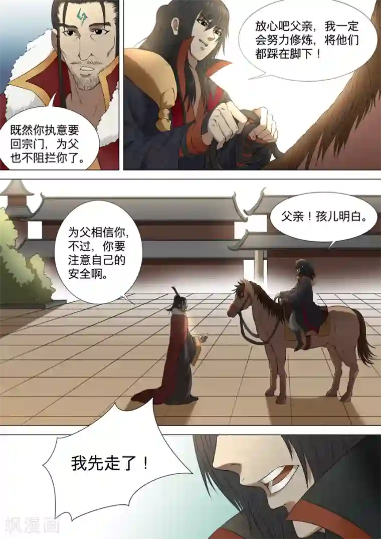 绝世武神第2话3 狂放霸道