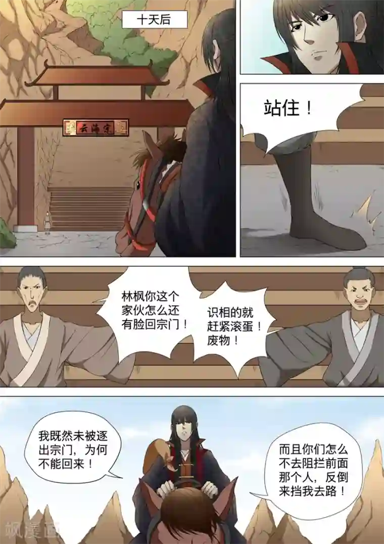 绝世武神第3话1 拔剑术