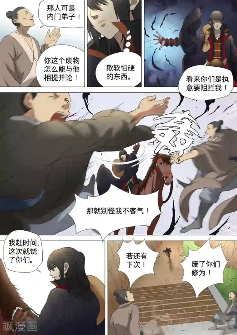 绝世武神第3话1 拔剑术