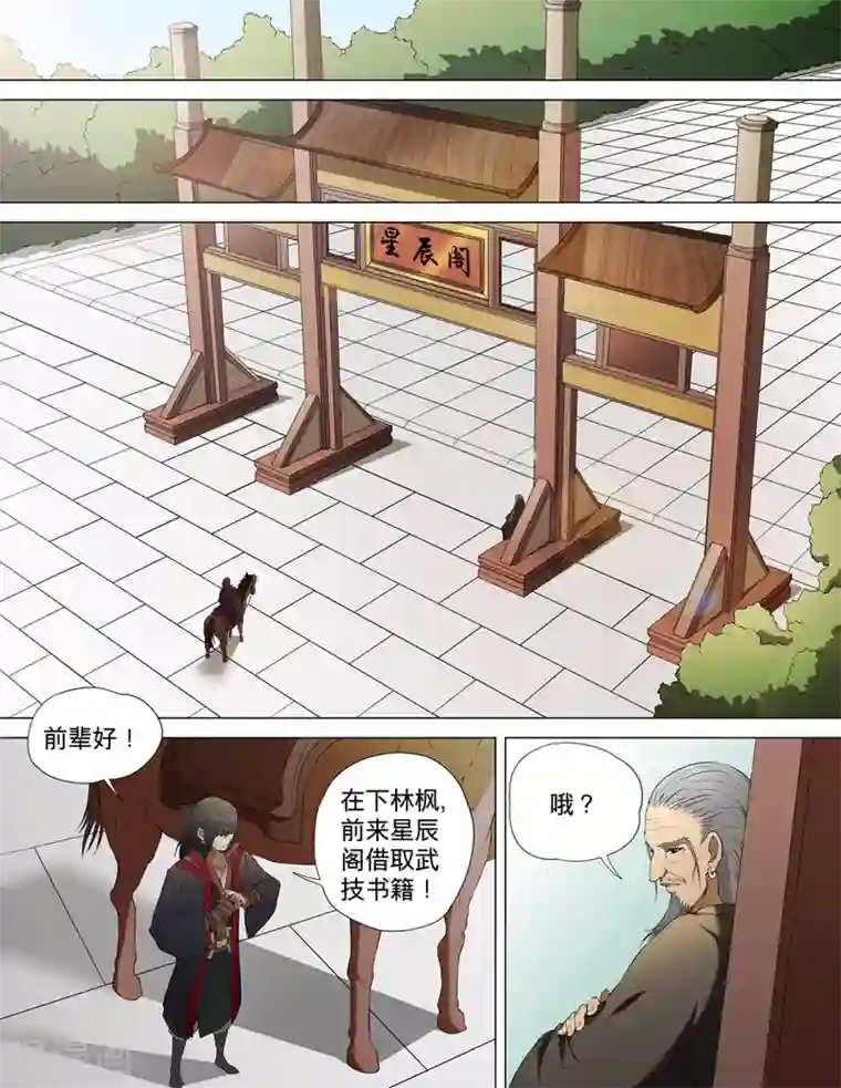 绝世武神第3话1 拔剑术