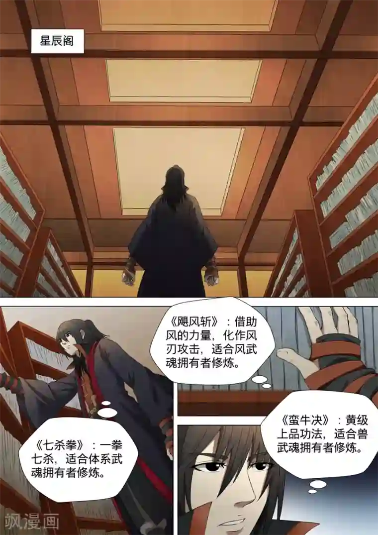 绝世武神第3话1 拔剑术