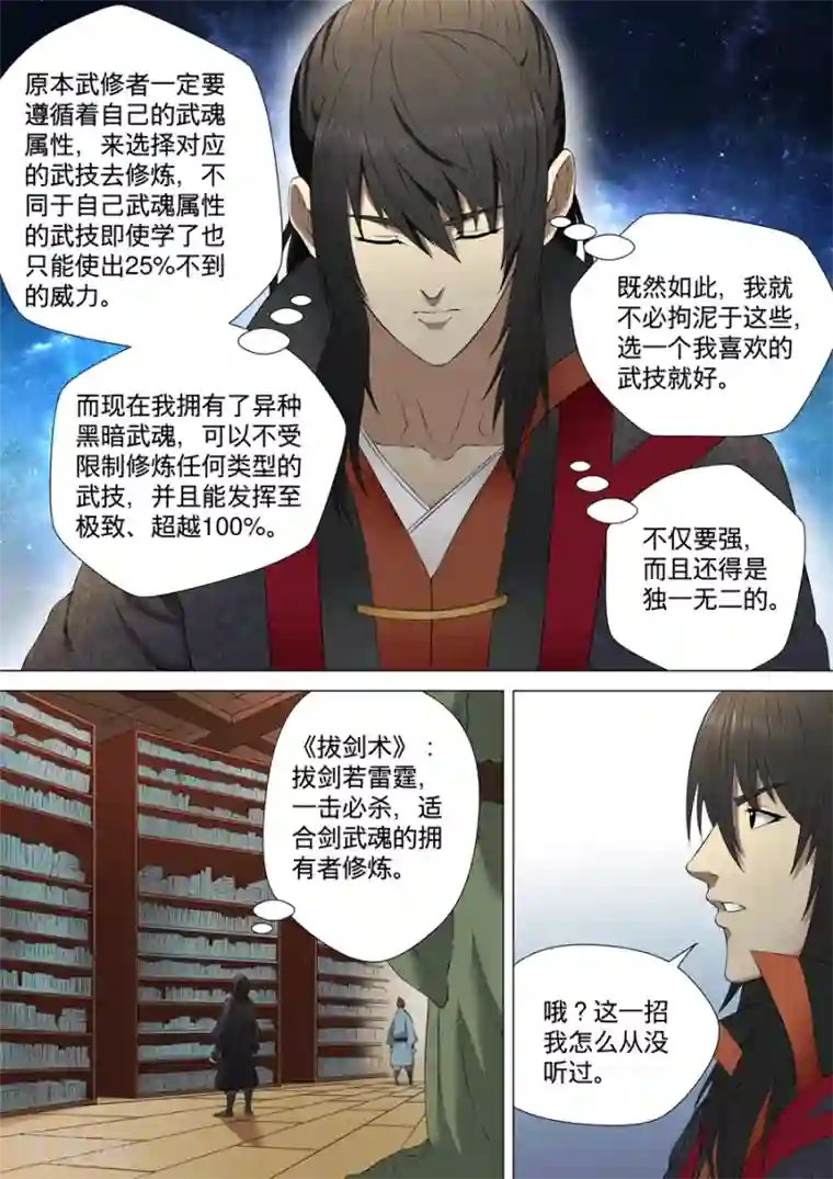 绝世武神第3话1 拔剑术