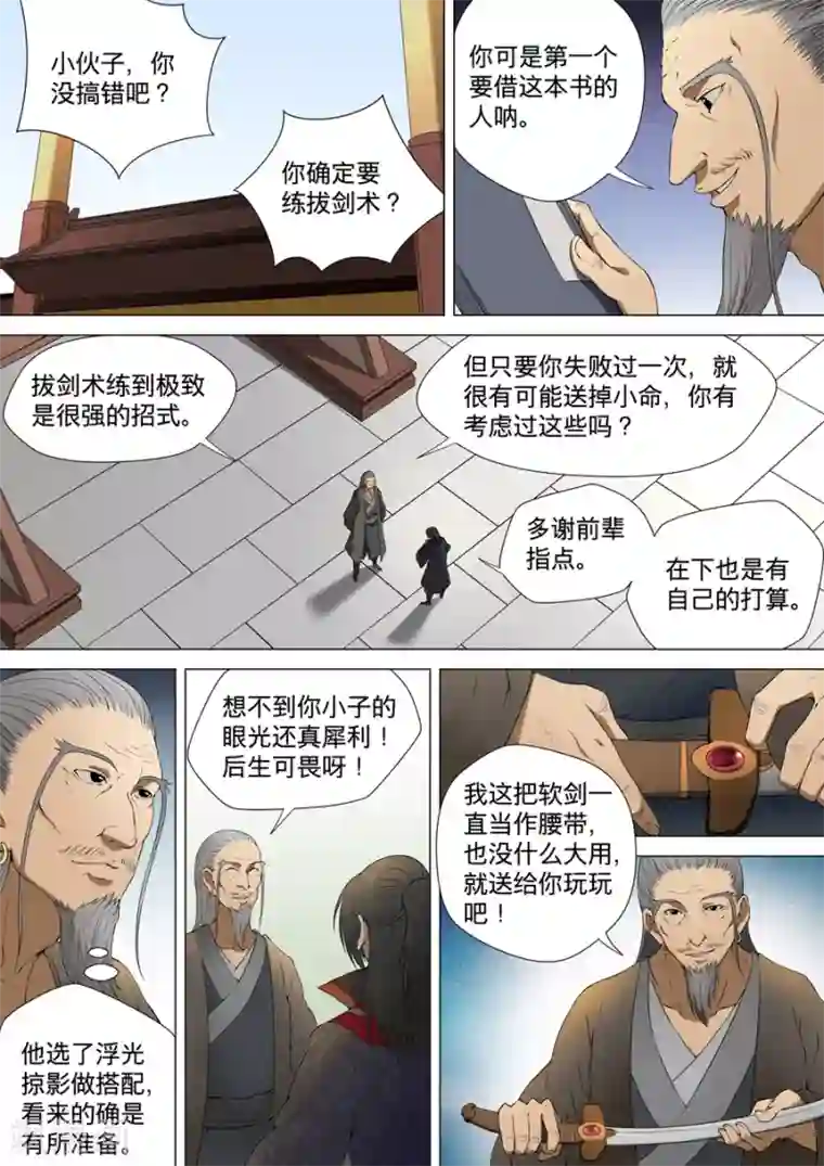 绝世武神第3话2 拔剑术