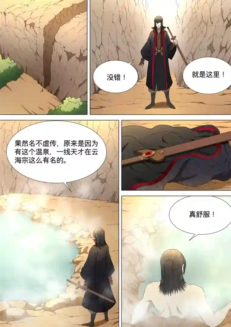 绝世武神第3话2 拔剑术
