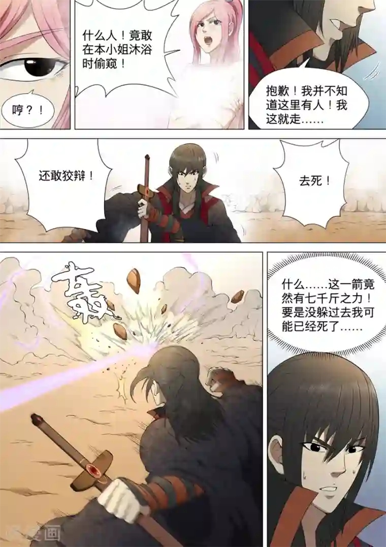 绝世武神第3话3 拔剑术