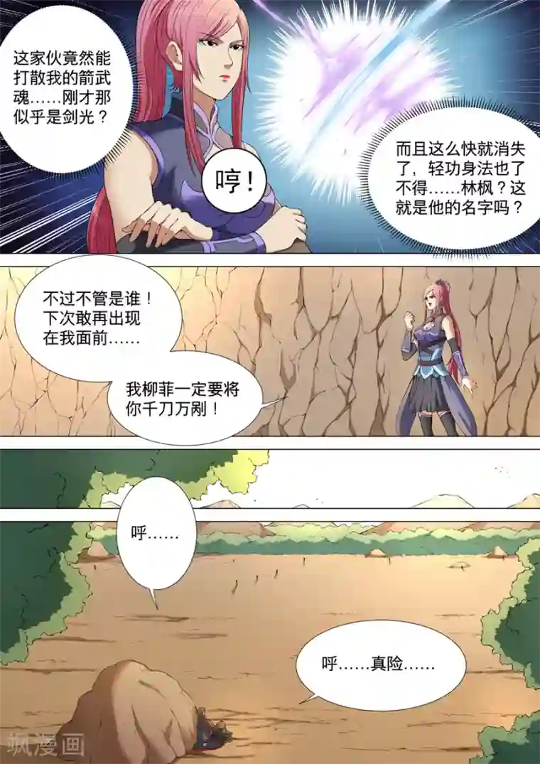 绝世武神第3话3 拔剑术