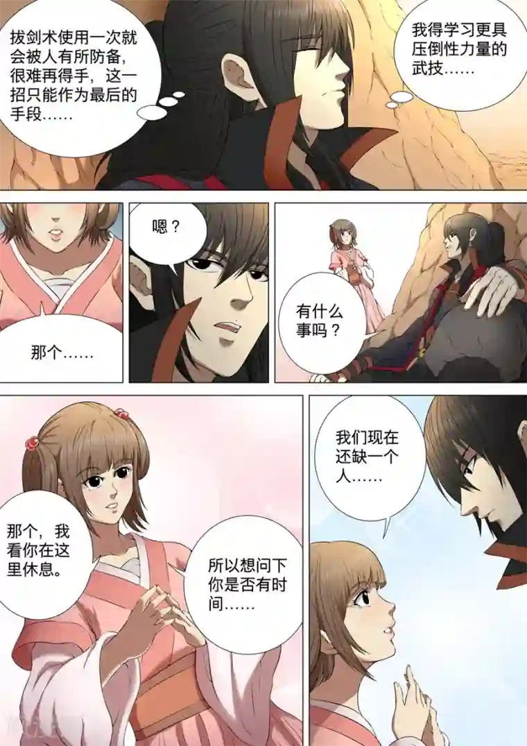 绝世武神第3话3 拔剑术