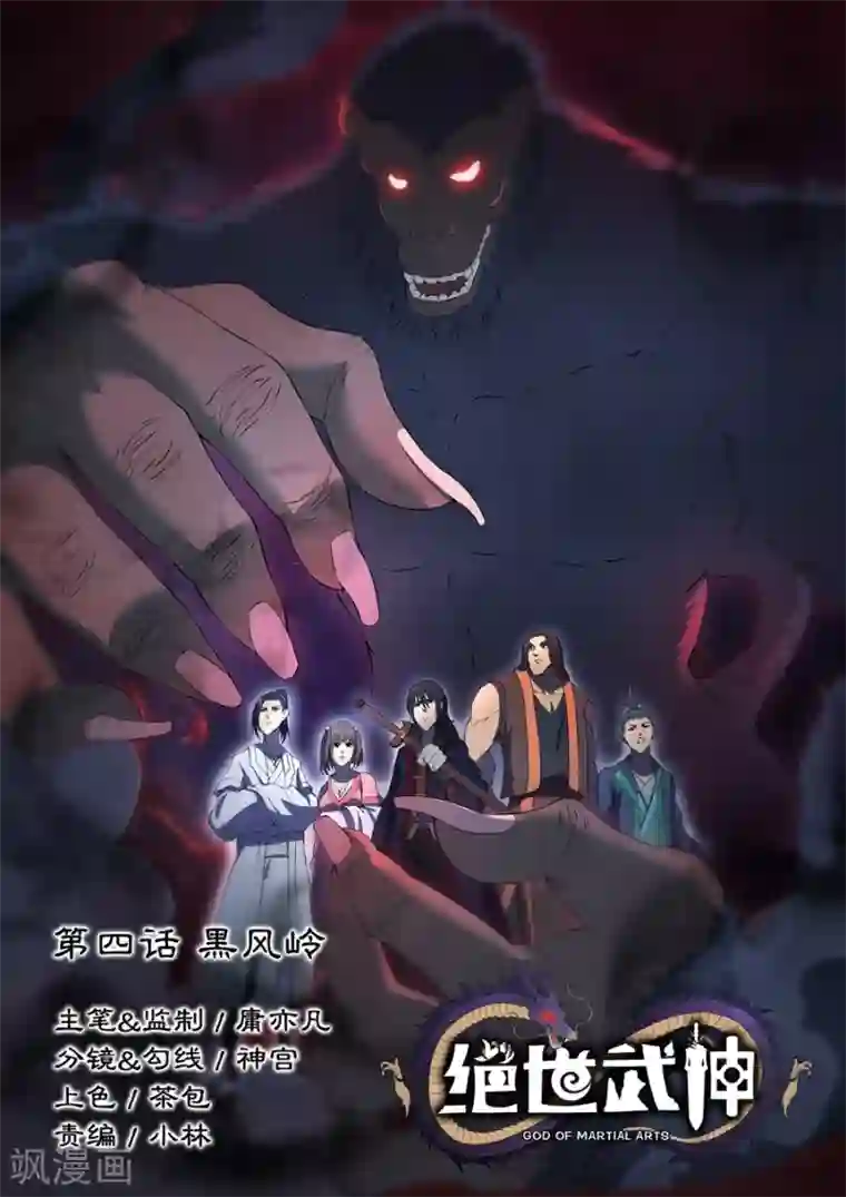 绝世武神第4话1 黑风岭