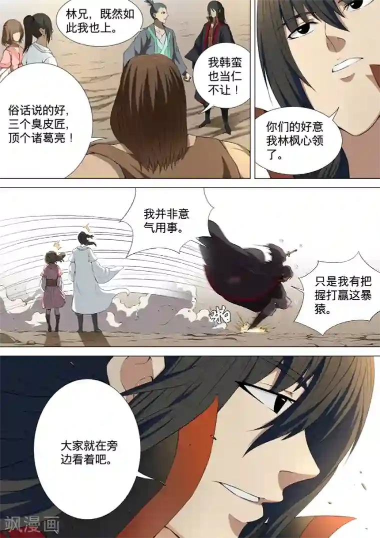 绝世武神第4话1 黑风岭