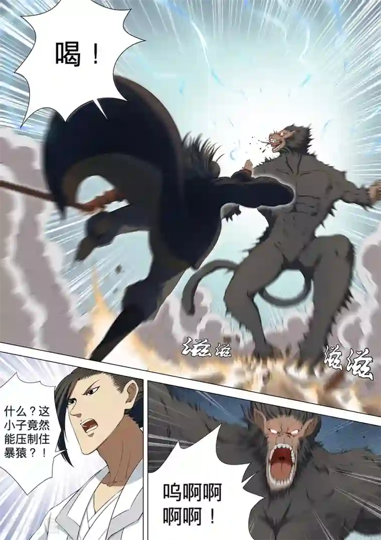 绝世武神第4话2 黑风岭