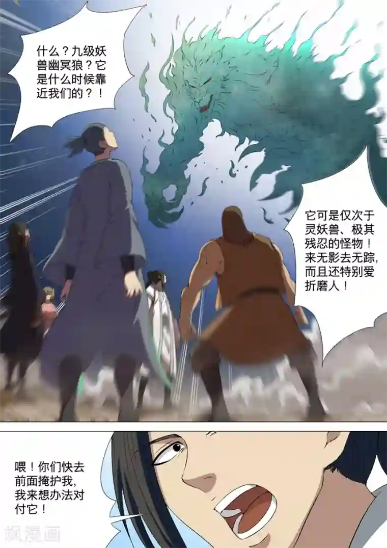 绝世武神第4话2 黑风岭