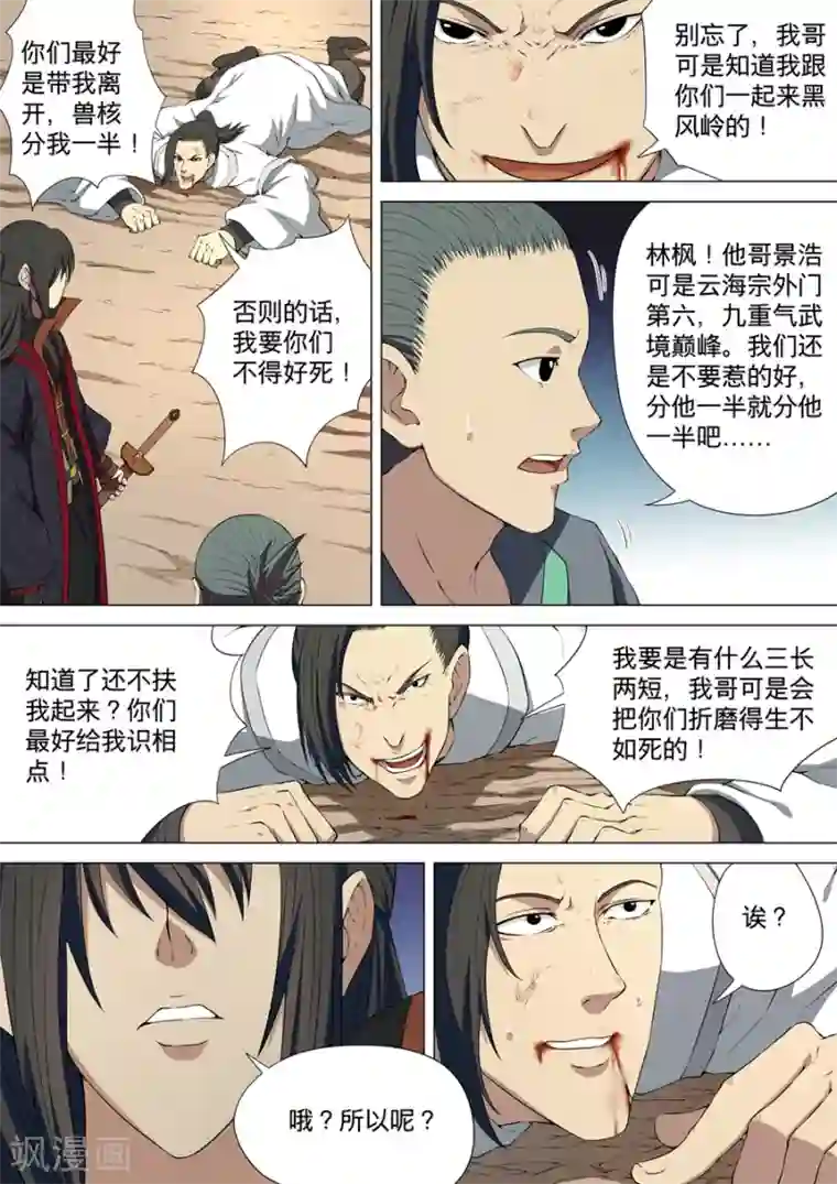 绝世武神第4话3 黑风岭