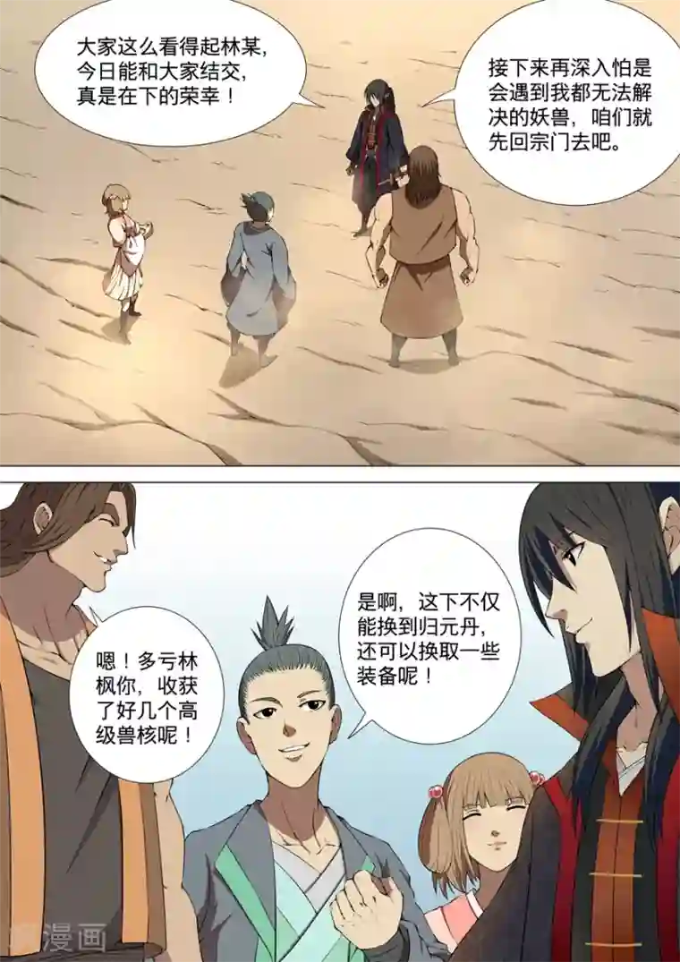 绝世武神第5话1 再战风云峡