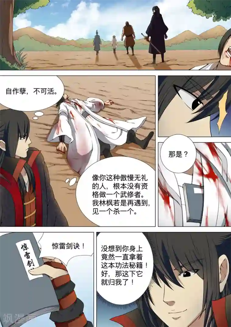 绝世武神第5话1 再战风云峡