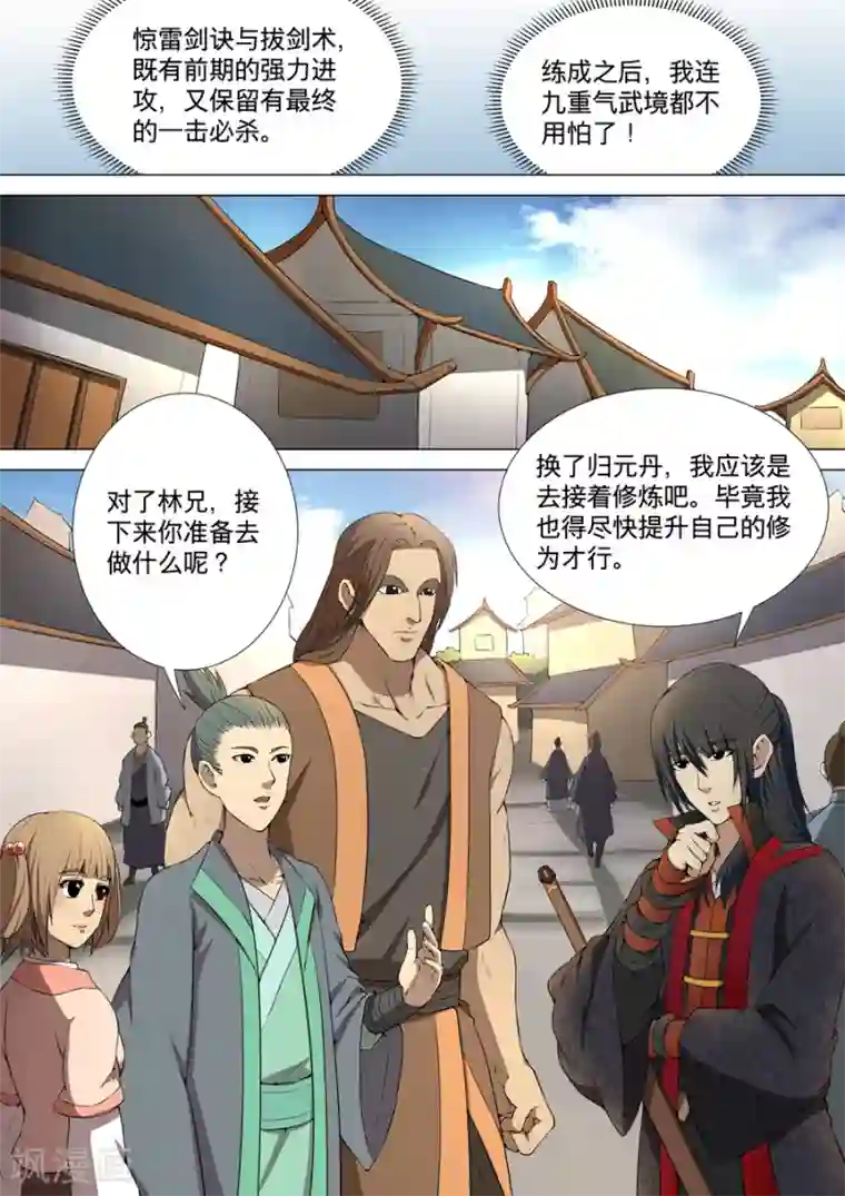 绝世武神第5话1 再战风云峡