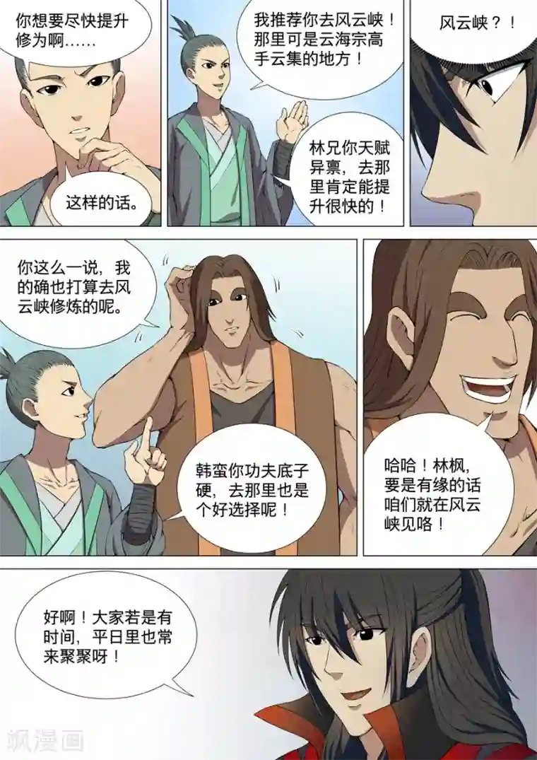 绝世武神第5话1 再战风云峡