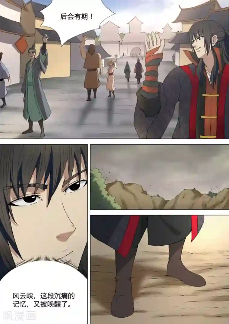 绝世武神第5话1 再战风云峡