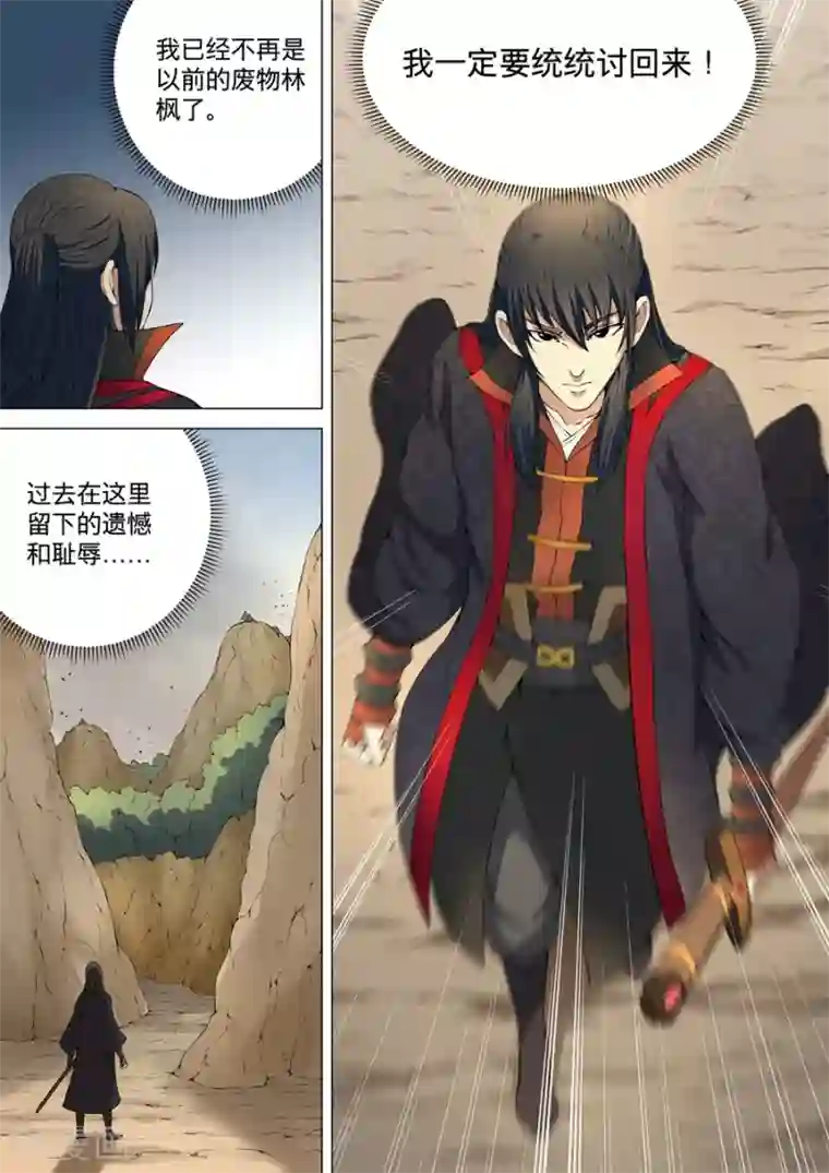 绝世武神第5话1 再战风云峡