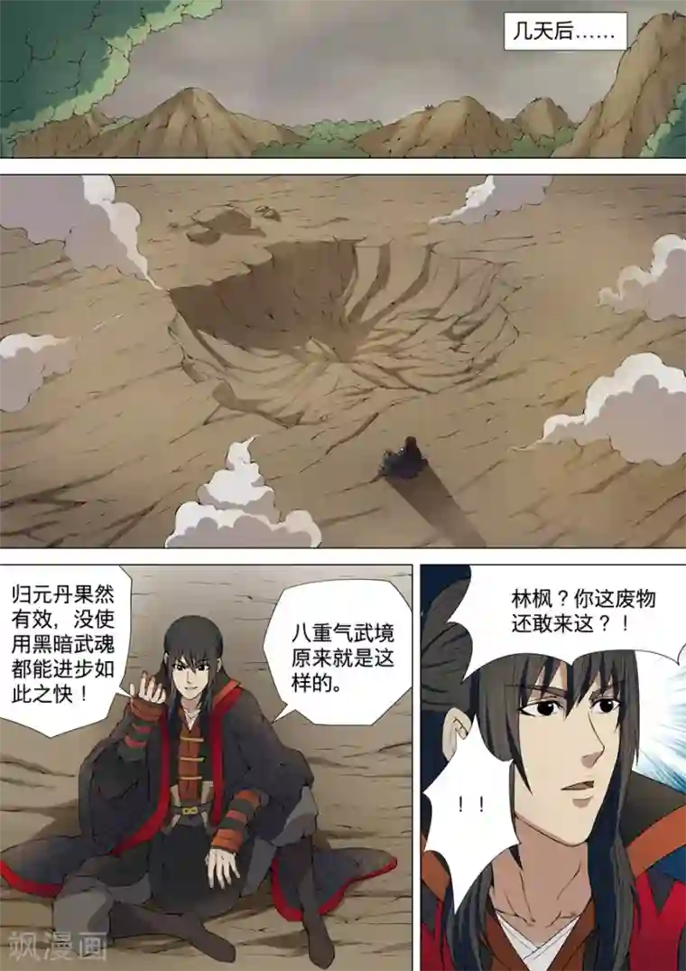 绝世武神第5话1 再战风云峡