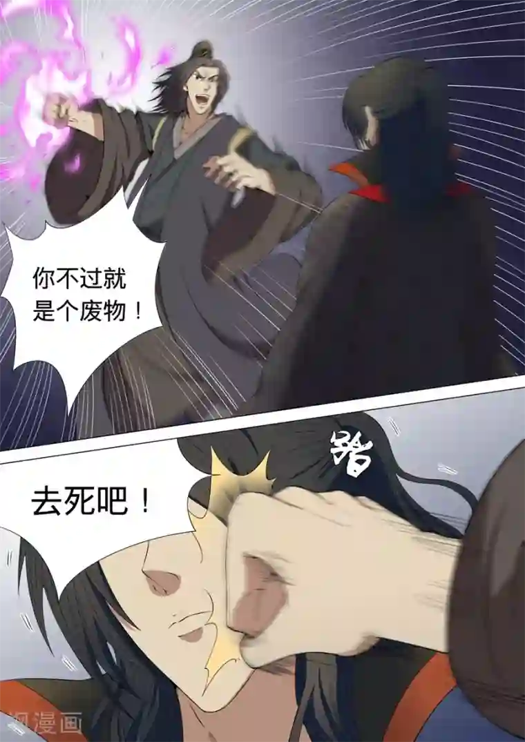 绝世武神第5话2 再战风云峡