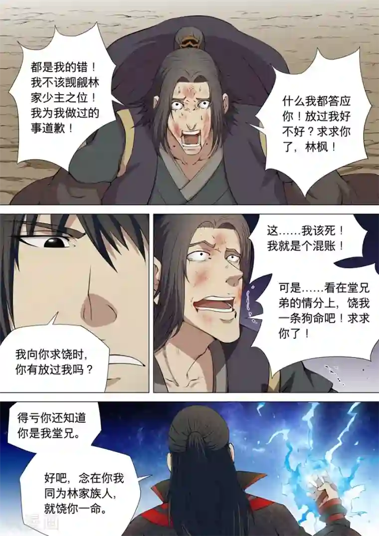 绝世武神第5话2 再战风云峡