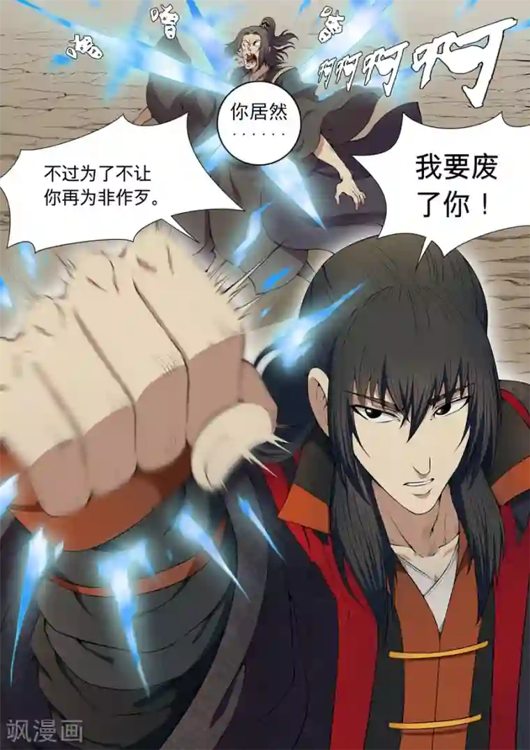 绝世武神第5话2 再战风云峡