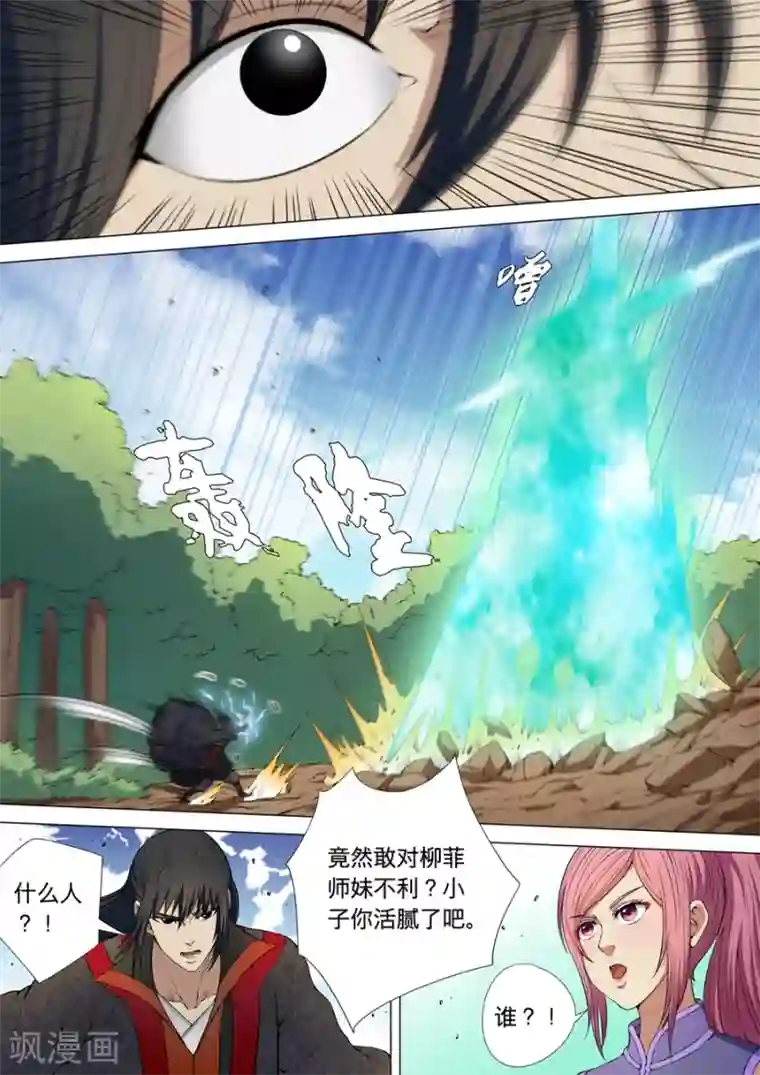 绝世武神第5话3 再战风云峡