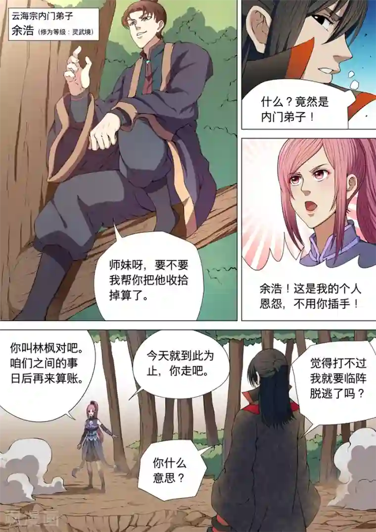 绝世武神第5话3 再战风云峡