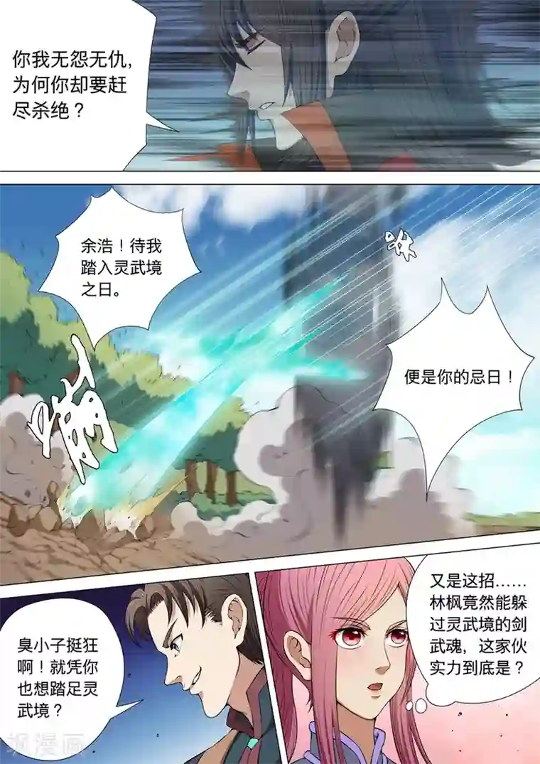 绝世武神第5话3 再战风云峡