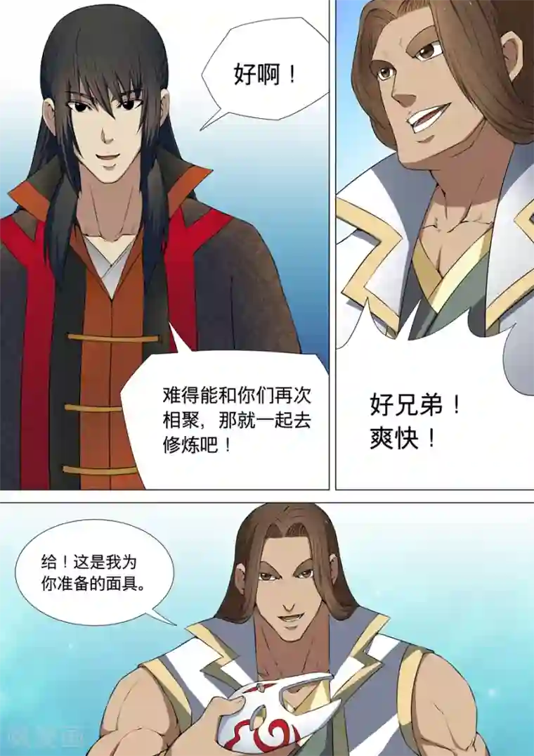 绝世武神第6话1 大地武魂