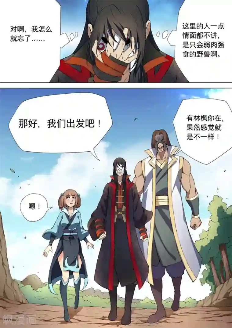 绝世武神第6话1 大地武魂