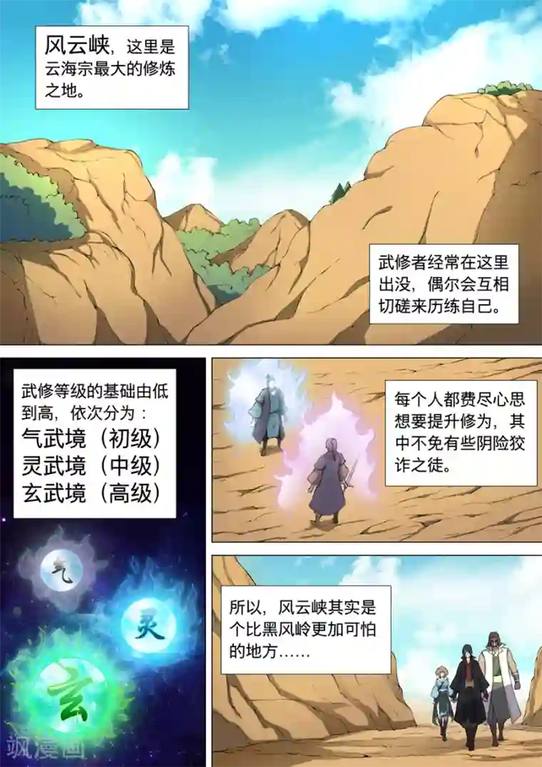 绝世武神第6话1 大地武魂