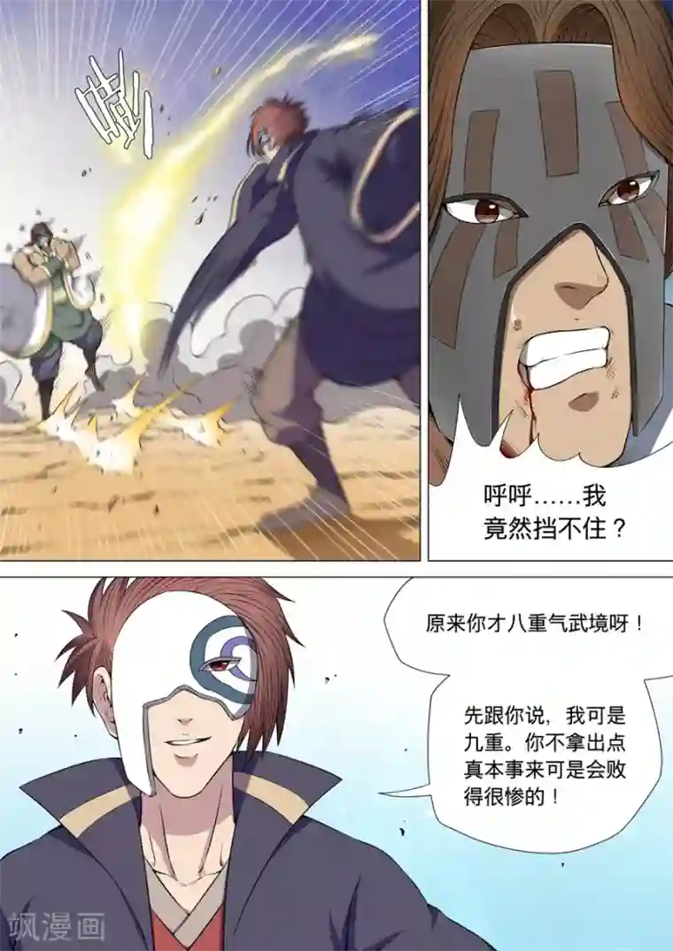 绝世武神第6话2 大地武魂