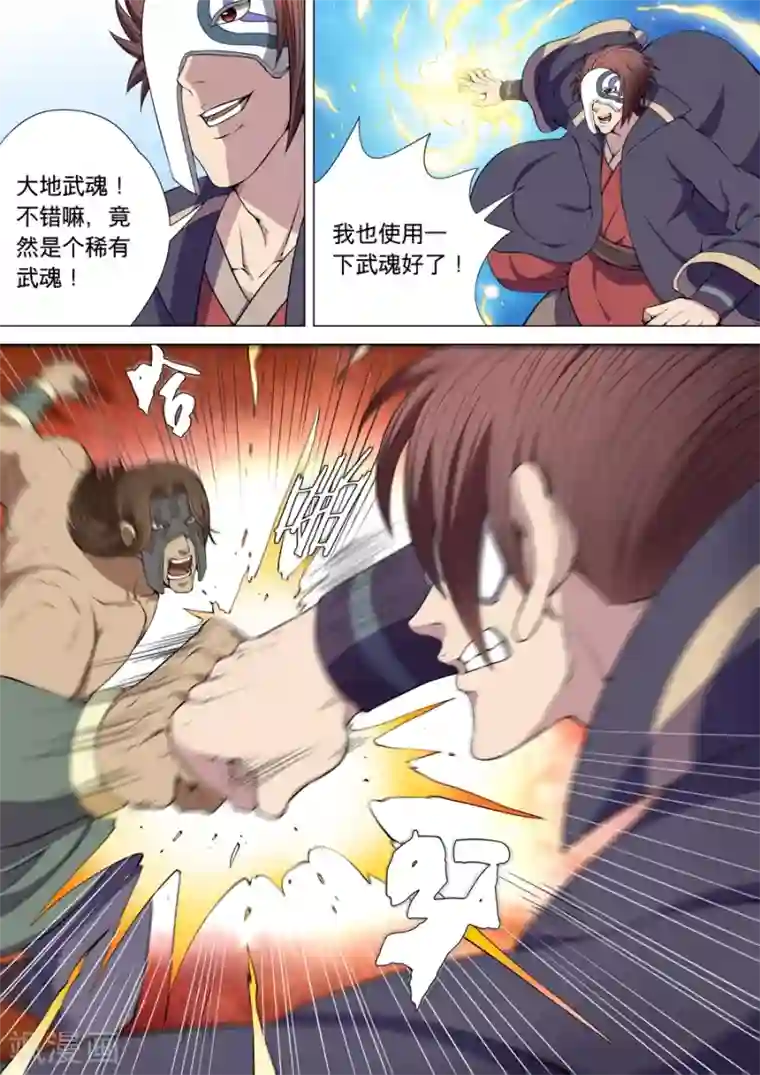 绝世武神第6话2 大地武魂