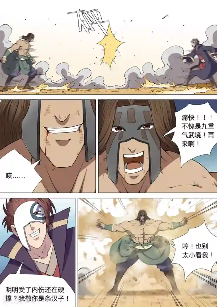 绝世武神第6话2 大地武魂