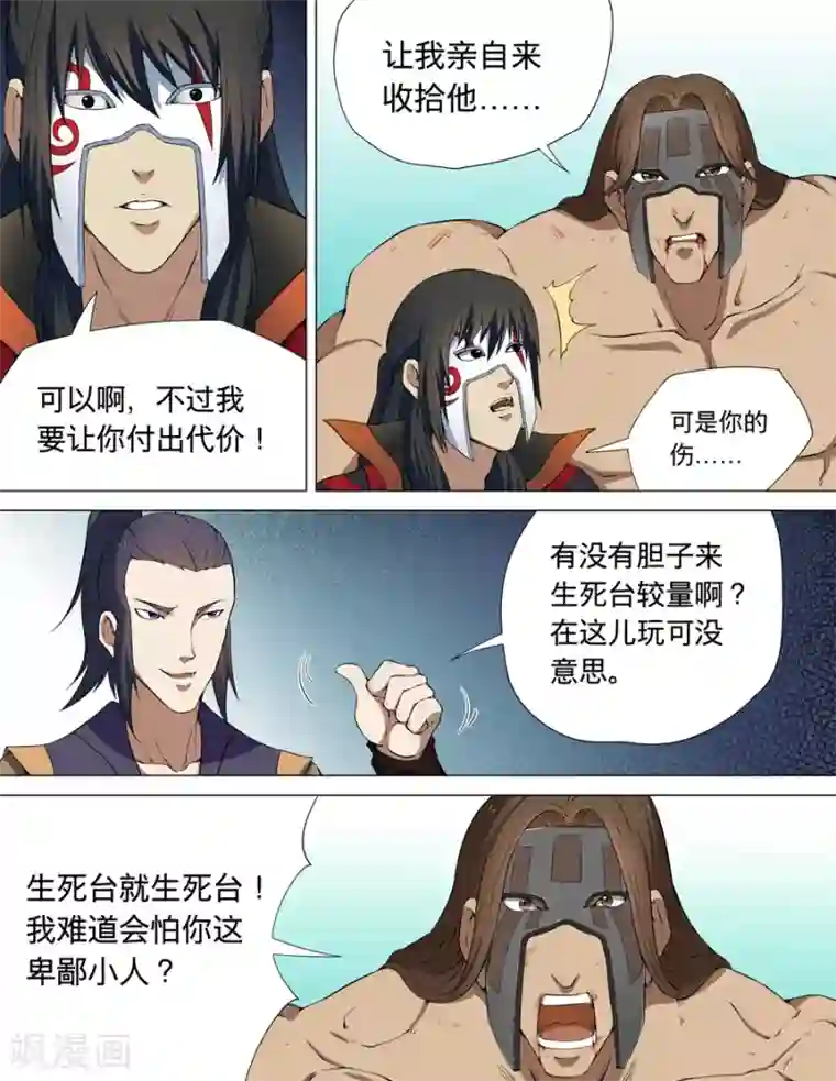 绝世武神第6话3 大地武魂