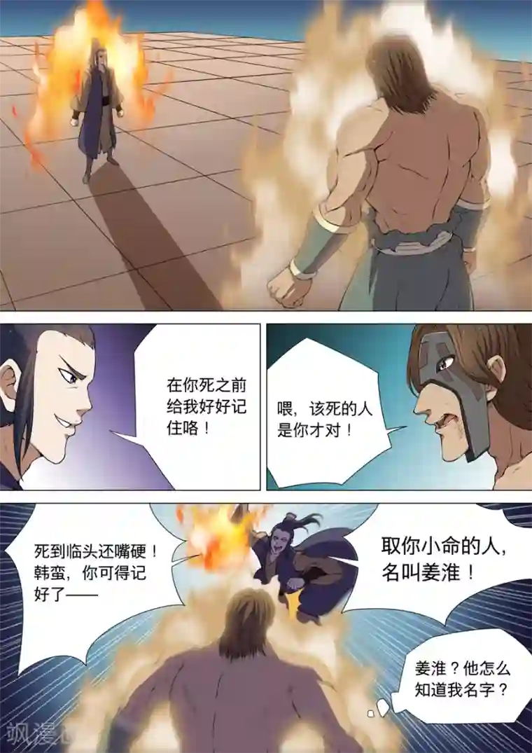 绝世武神第6话3 大地武魂