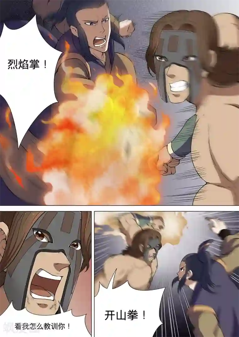 绝世武神第7话1 血溅生死台