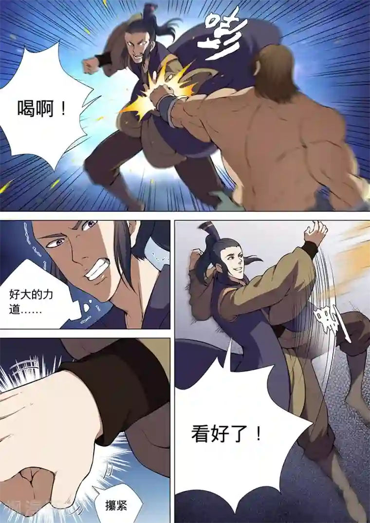 绝世武神第7话1 血溅生死台