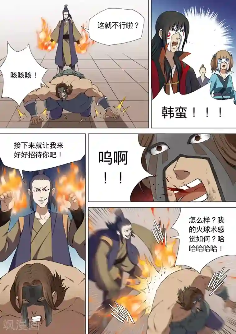 绝世武神第7话1 血溅生死台