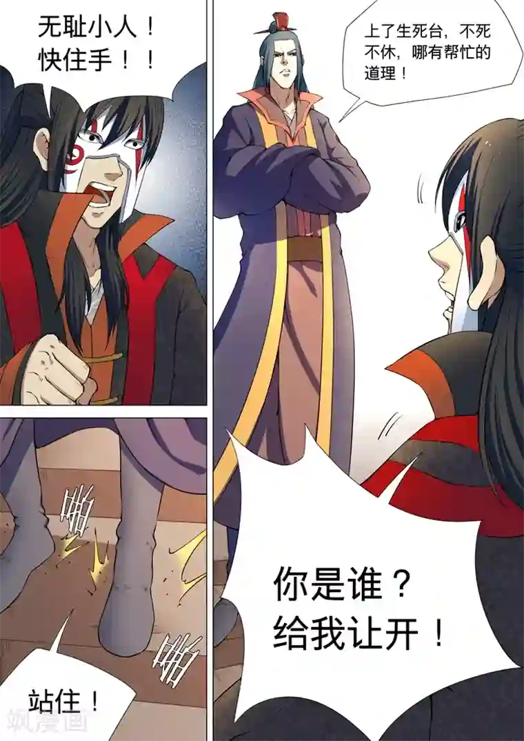 绝世武神第7话1 血溅生死台