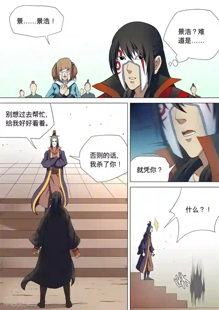 绝世武神第7话1 血溅生死台