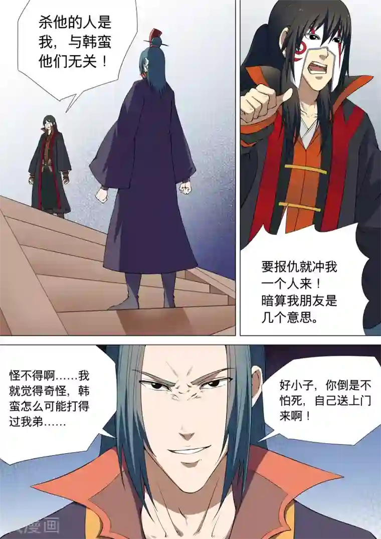 绝世武神第7话2 血溅生死台