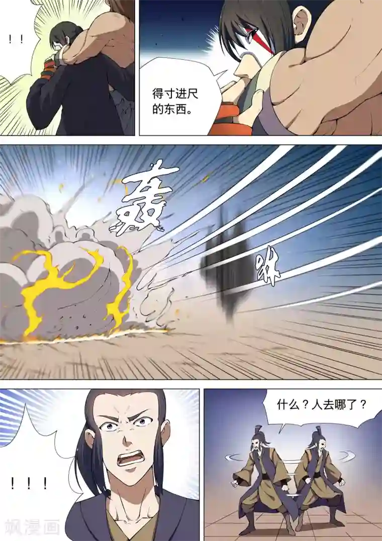 绝世武神第7话2 血溅生死台
